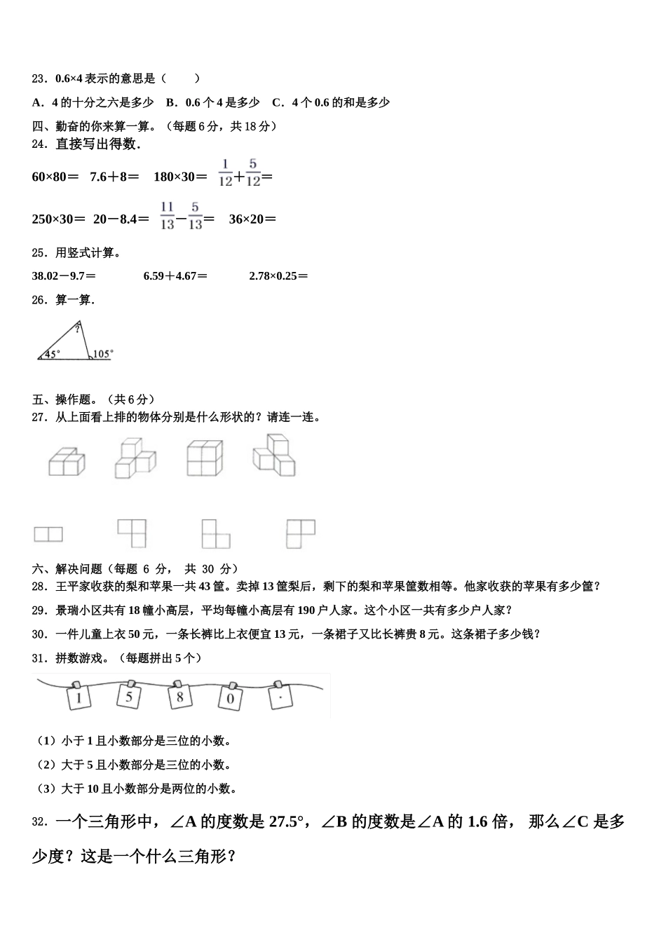 2025届河北省卢龙县数学四年级第二学期期末复习检测试题含解析_第2页