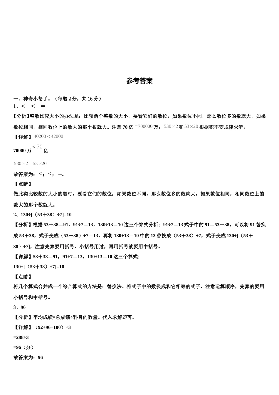 2025届河北省卢龙县数学四年级第二学期期末复习检测试题含解析_第3页