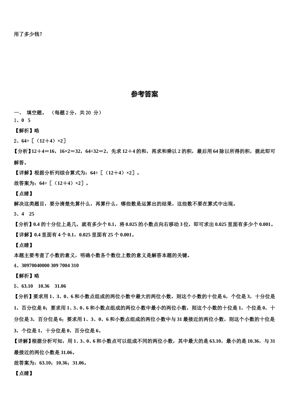 河北省邯郸市永年区2024-2025学年四年级数学第二学期期末统考试题含解析_第3页