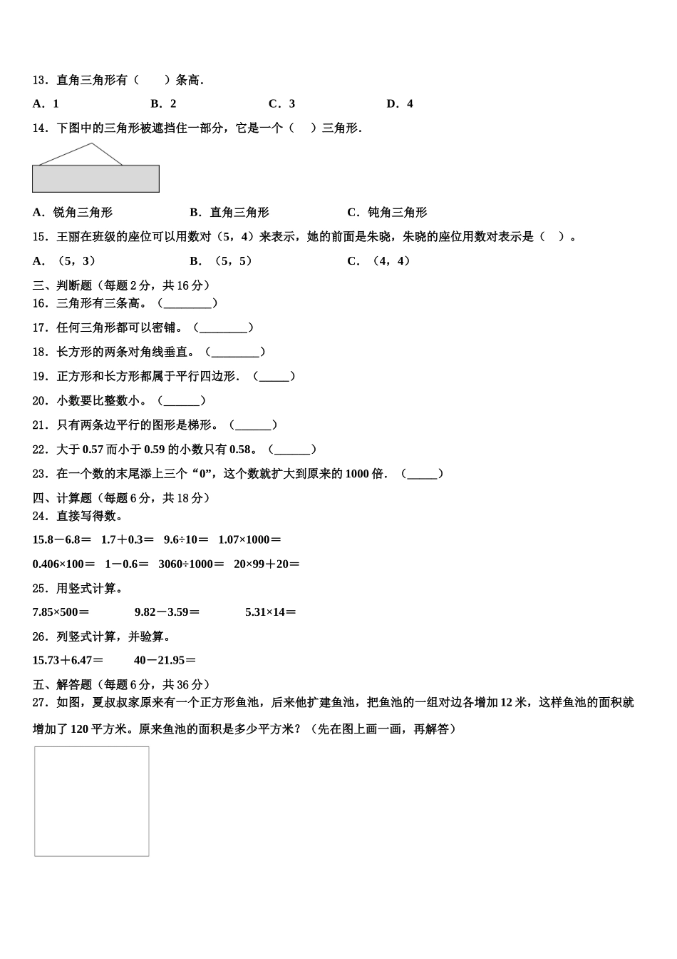 三河市2025年四下数学期末学业质量监测模拟试题含解析_第2页