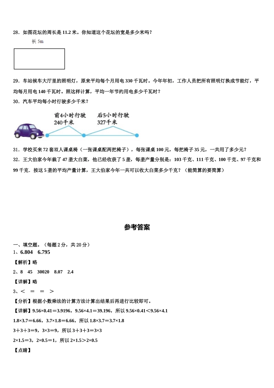 三河市2025年四下数学期末学业质量监测模拟试题含解析_第3页