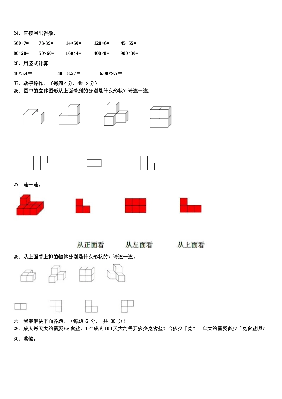 河北省邢台市桥东区2025年四下数学期末统考模拟试题含解析_第3页