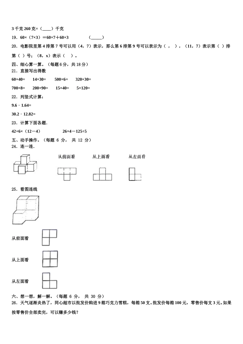 2025年河北省邢台市平乡县艾村小学四年级数学第二学期期末经典模拟试题含解析_第2页