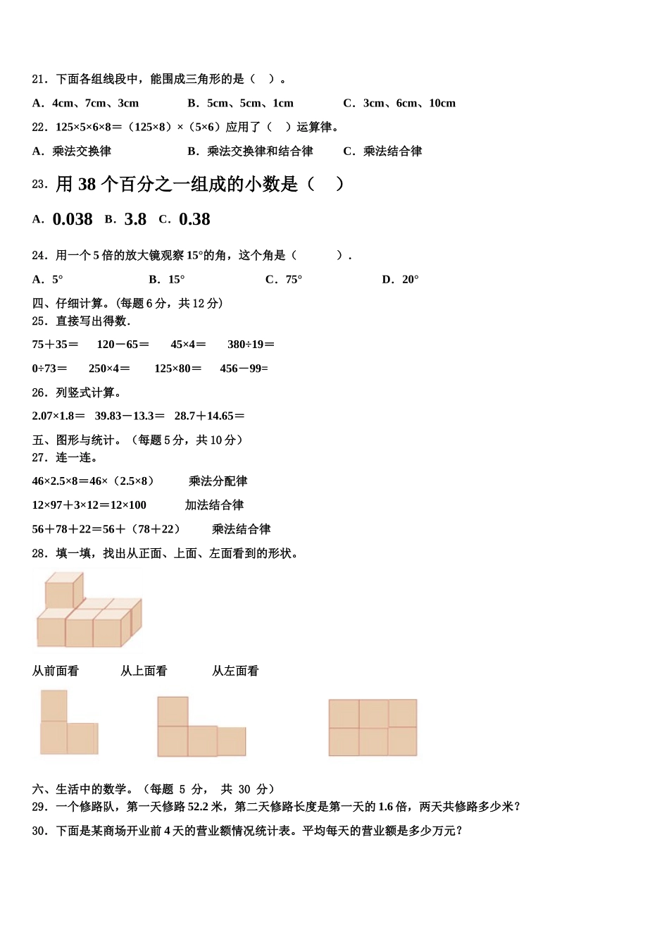 河北省保定市涞水县2025年数学四年级第二学期期末考试模拟试题含解析_第2页