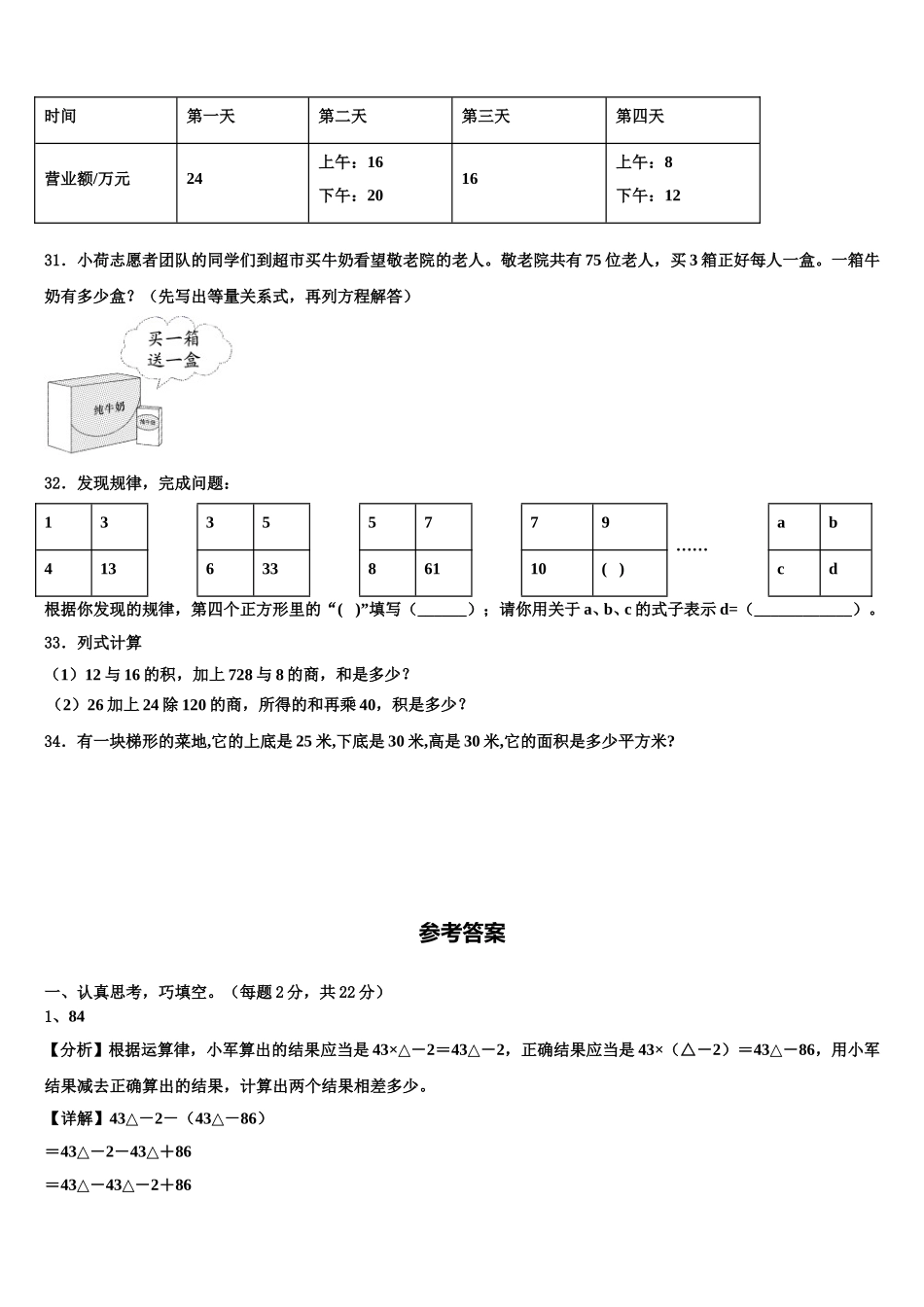 河北省保定市涞水县2025年数学四年级第二学期期末考试模拟试题含解析_第3页