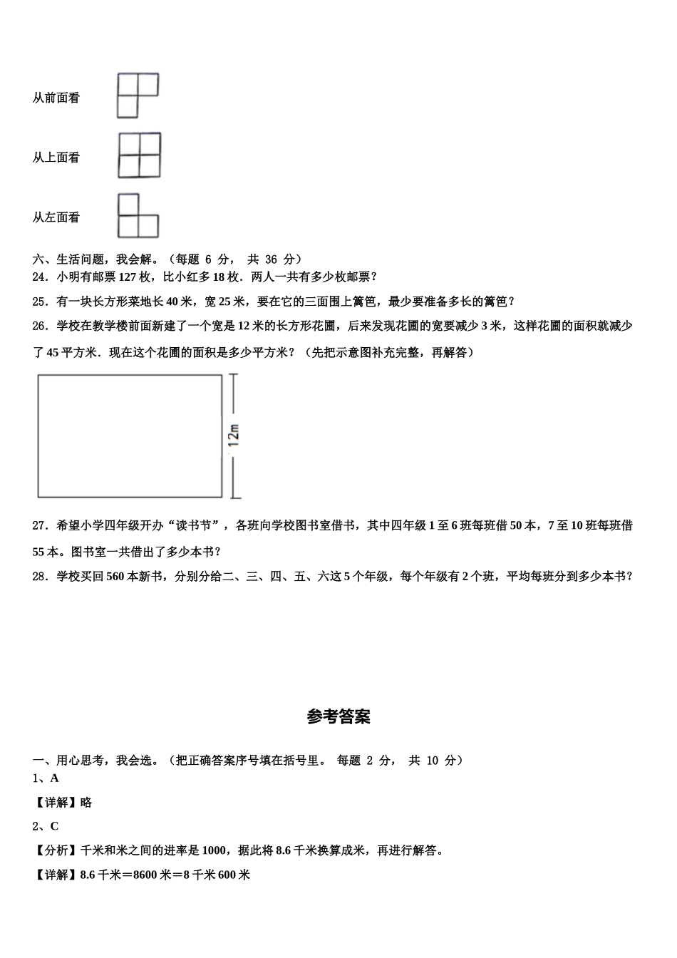 2024-2025学年河北省承德市承德县数学四年级第二学期期末达标测试试题含解析_第3页