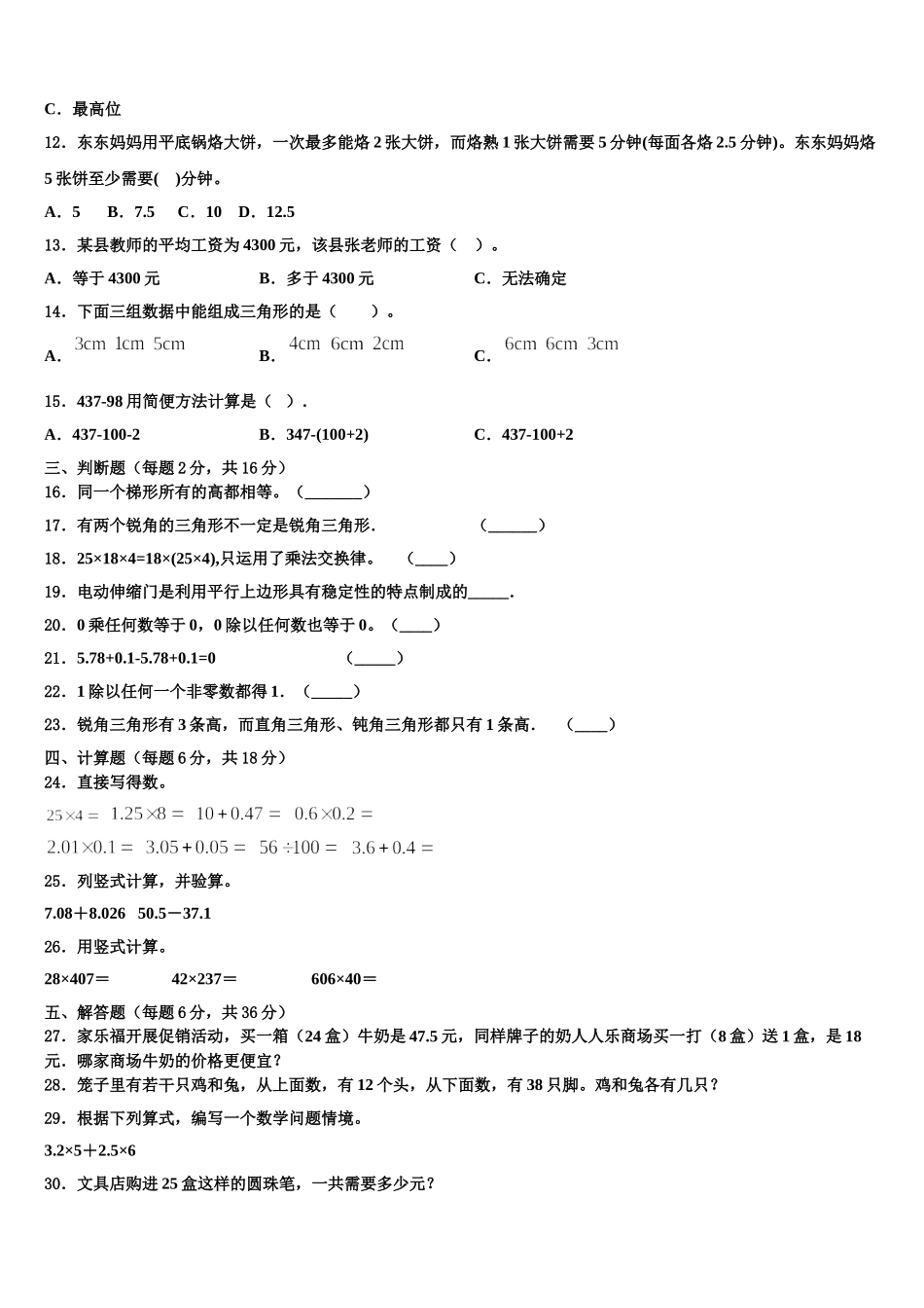 2025届邯郸市丛台区四年级数学第二学期期末达标检测试题含解析_第2页
