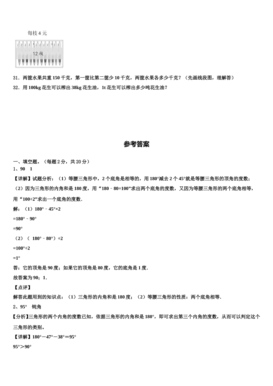 2025届邯郸市丛台区四年级数学第二学期期末达标检测试题含解析_第3页