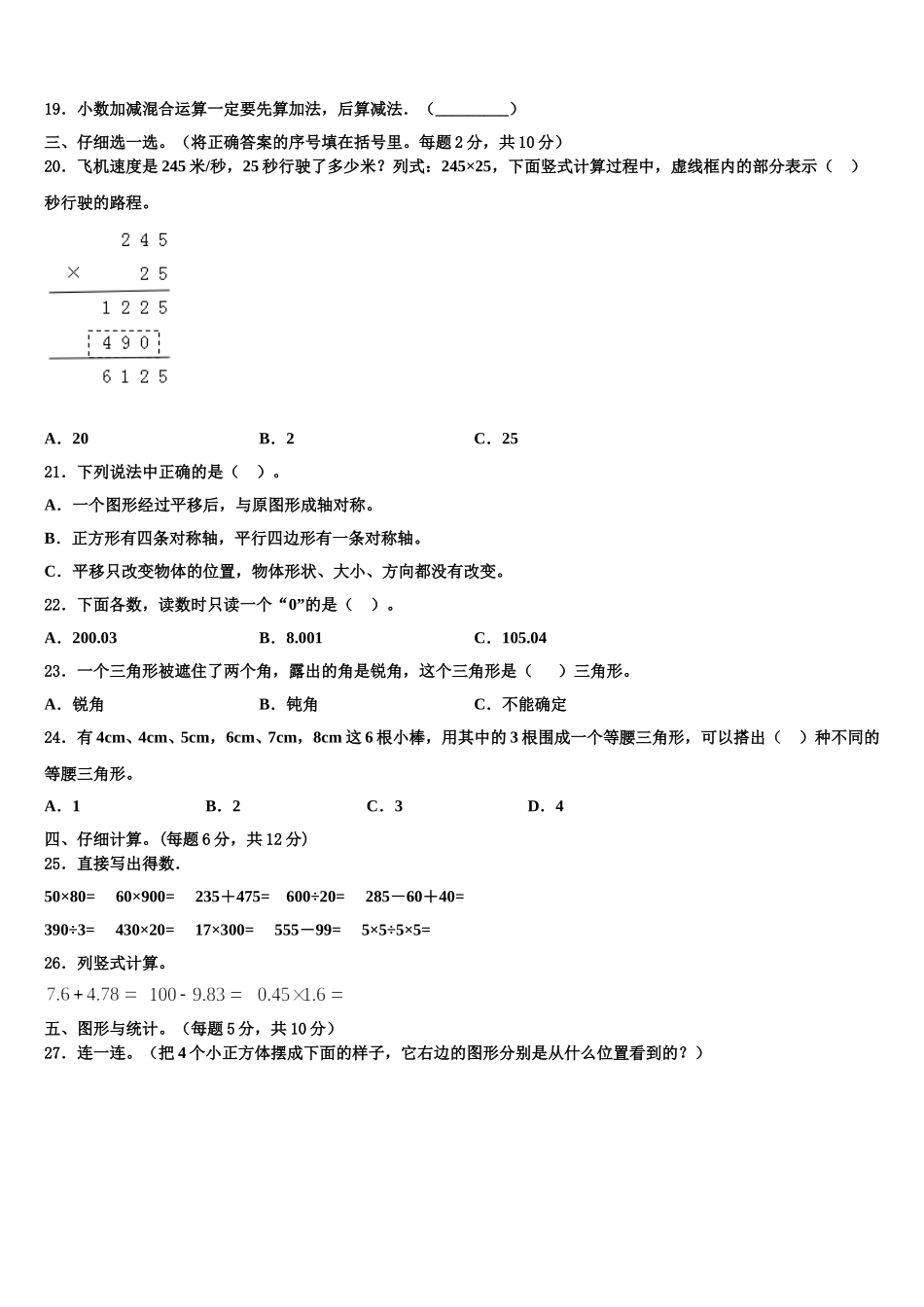张家口市万全县2024-2025学年数学四下期末预测试题含解析_第2页