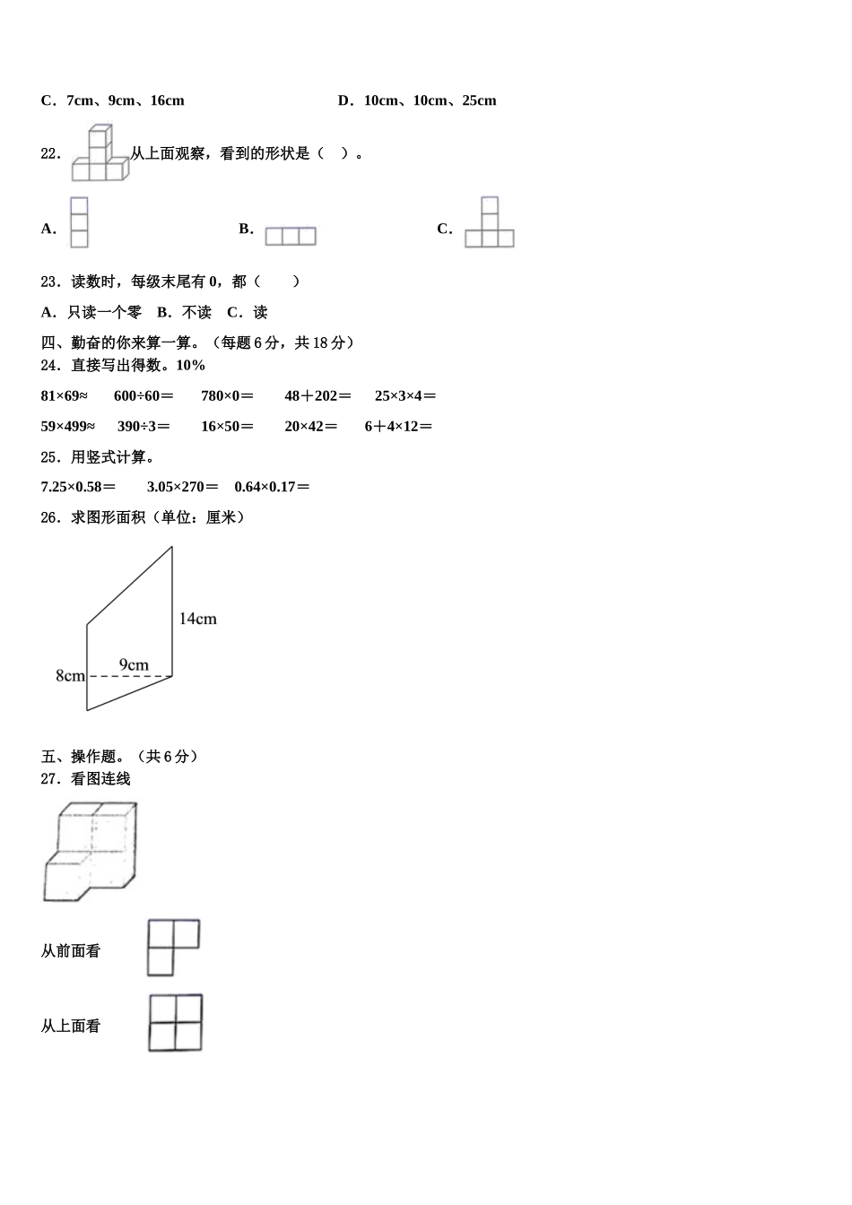 河北省张家口市阳原县2024-2025学年四下数学期末监测模拟试题含解析_第2页