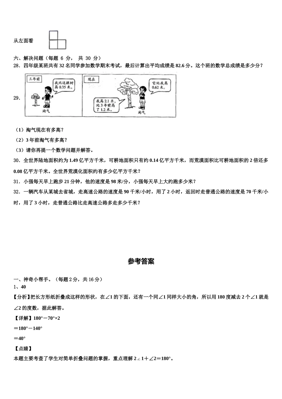 河北省张家口市阳原县2024-2025学年四下数学期末监测模拟试题含解析_第3页