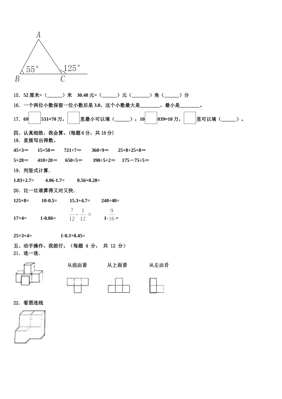 承德市宽城满族自治县2024-2025学年四下数学期末预测试题含解析_第2页