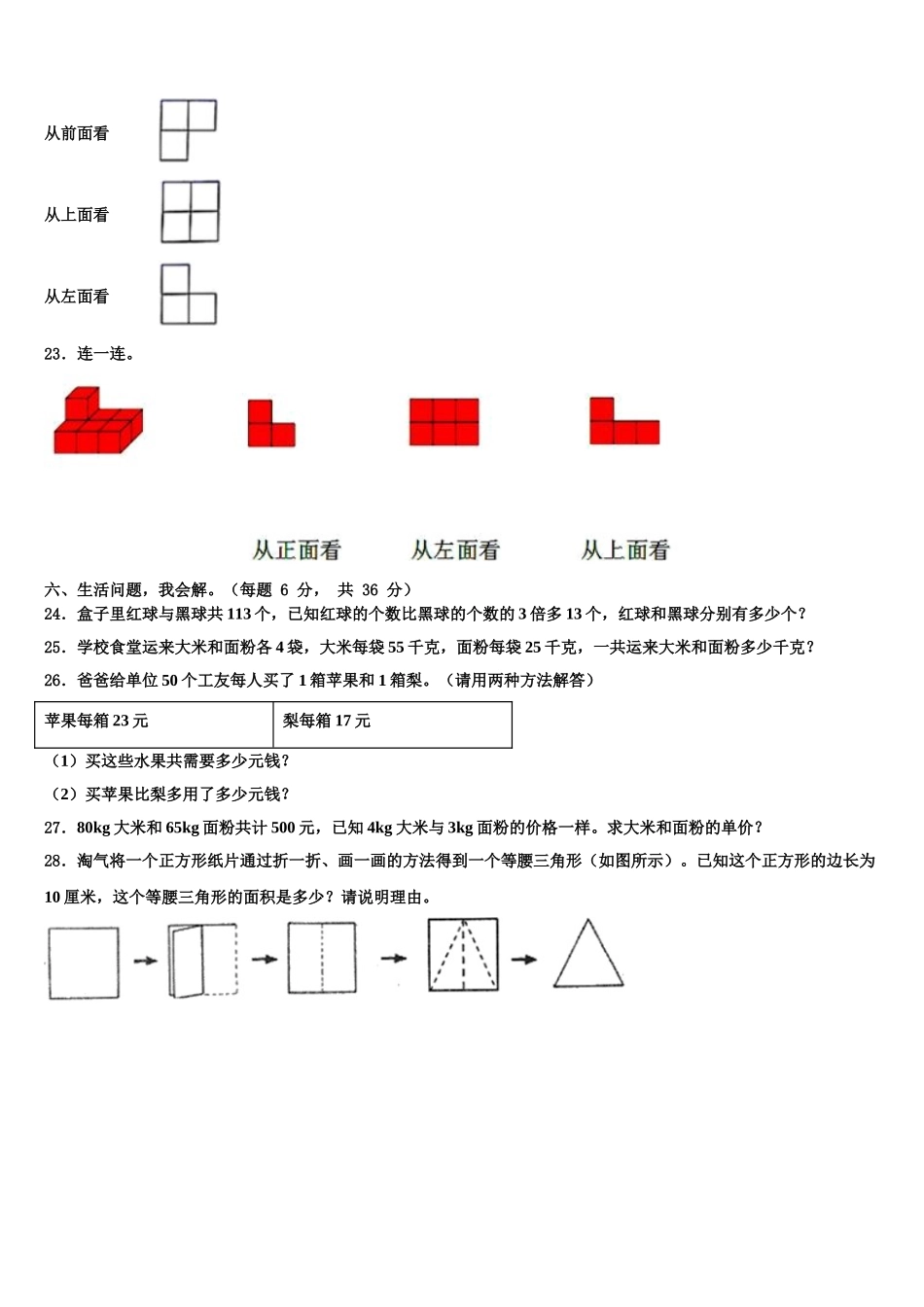 承德市宽城满族自治县2024-2025学年四下数学期末预测试题含解析_第3页