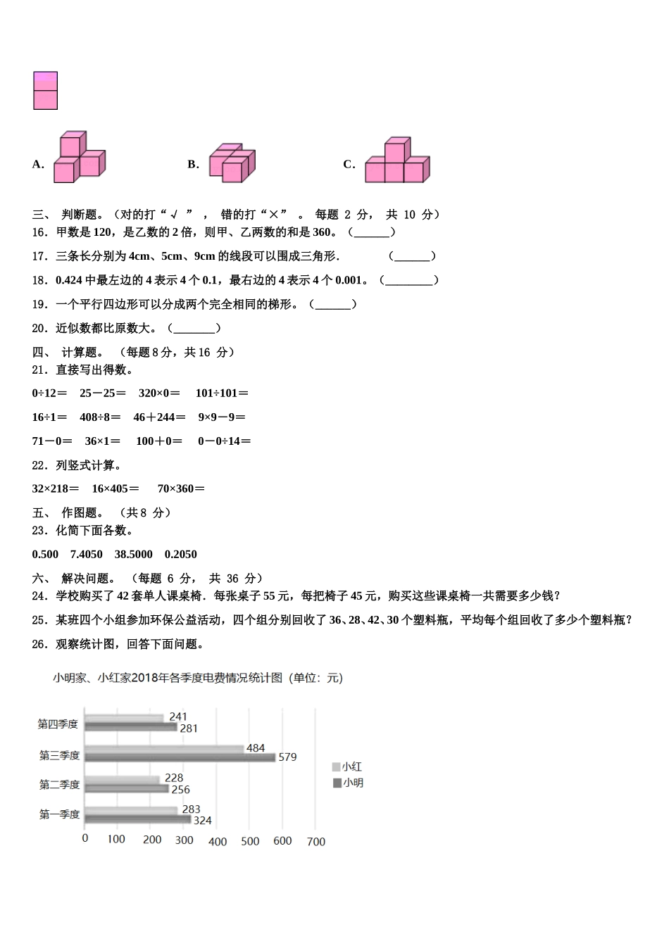 2025年河北省保定市数学四下期末质量跟踪监视试题含解析_第2页
