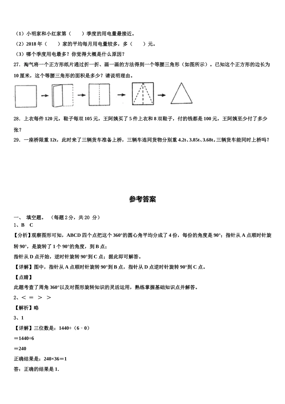 2025年河北省保定市数学四下期末质量跟踪监视试题含解析_第3页