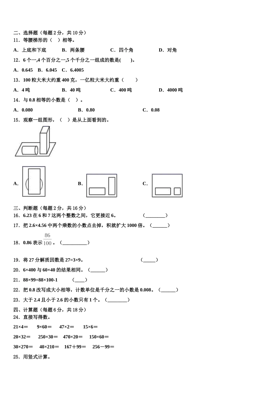2024-2025学年河北省张家口市下花园区四下数学期末经典试题含解析_第2页