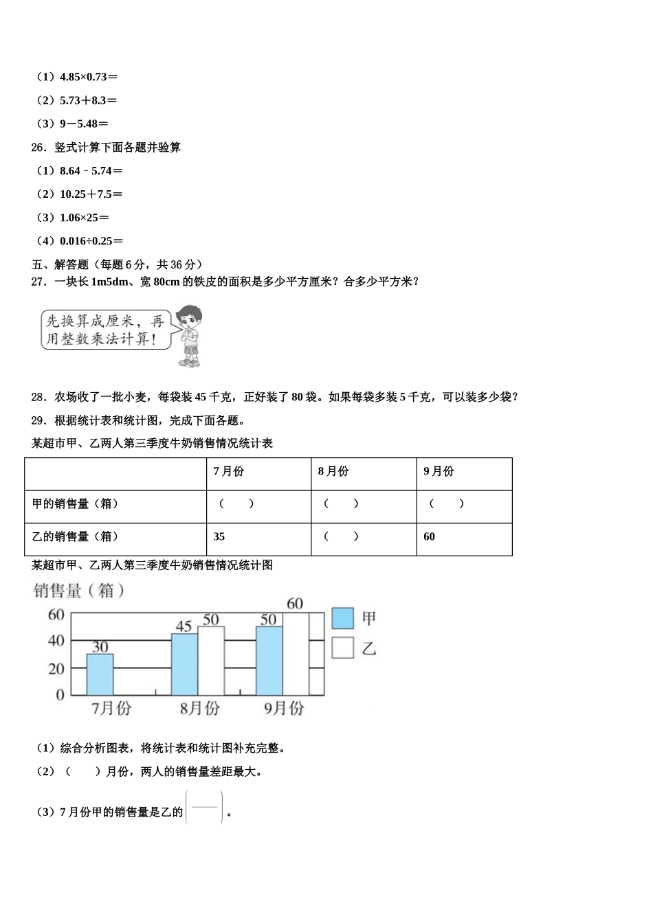 2024-2025学年河北省张家口市下花园区四下数学期末经典试题含解析_第3页