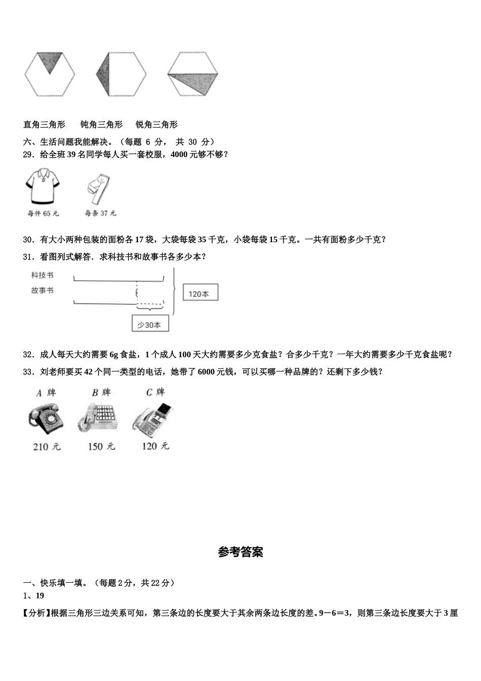 2024-2025学年河北省石家庄高新区实验小学四下数学期末质量检测试题含解析_第3页