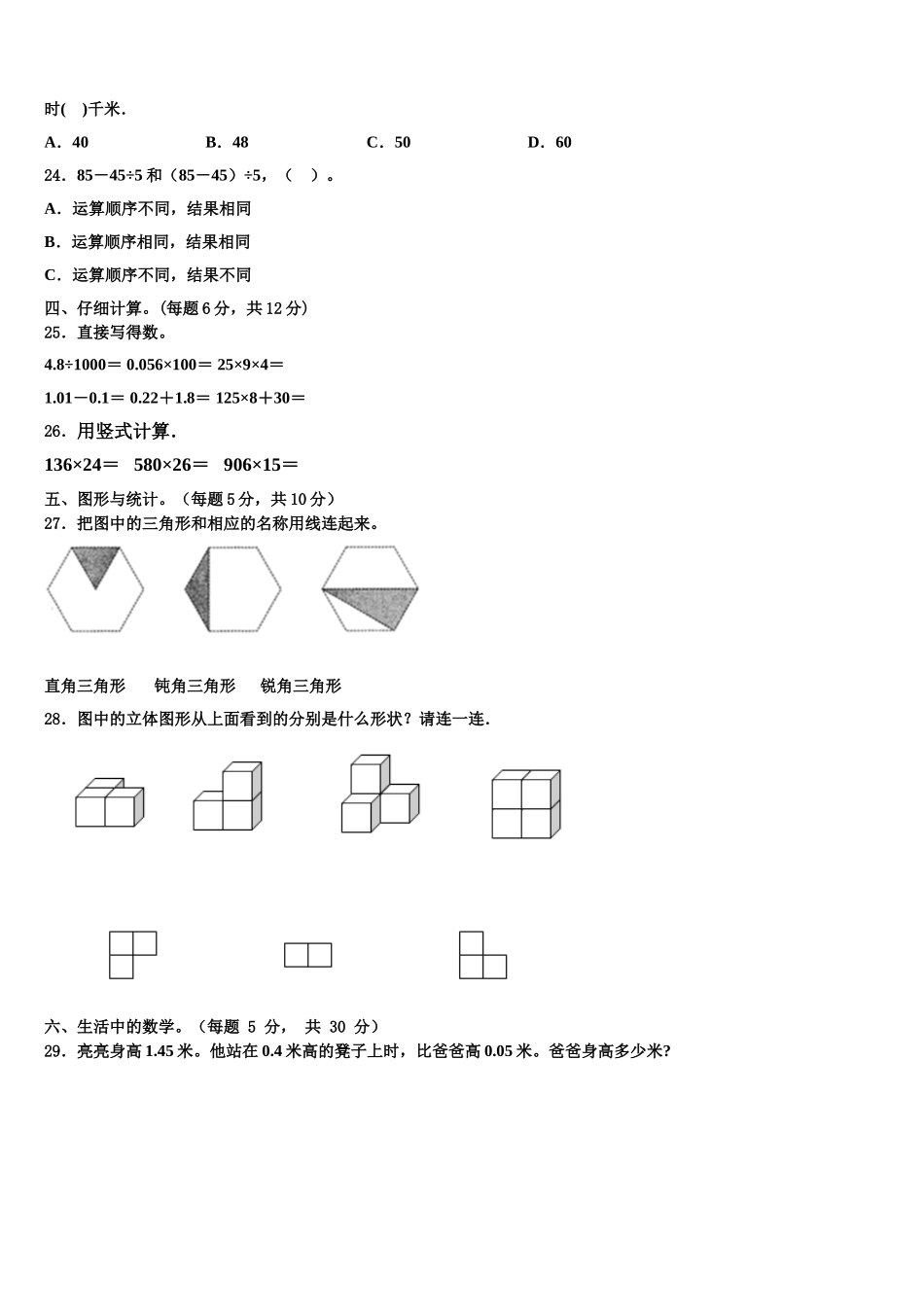 2025年山海关区四年级数学第二学期期末达标测试试题含解析_第2页