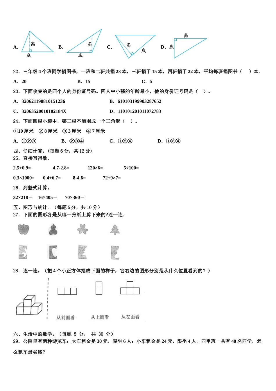 2025届河北省唐山市滦州市四年级数学第二学期期末调研模拟试题含解析_第2页