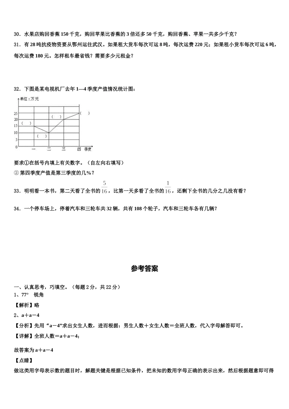 2025届河北省唐山市滦州市四年级数学第二学期期末调研模拟试题含解析_第3页