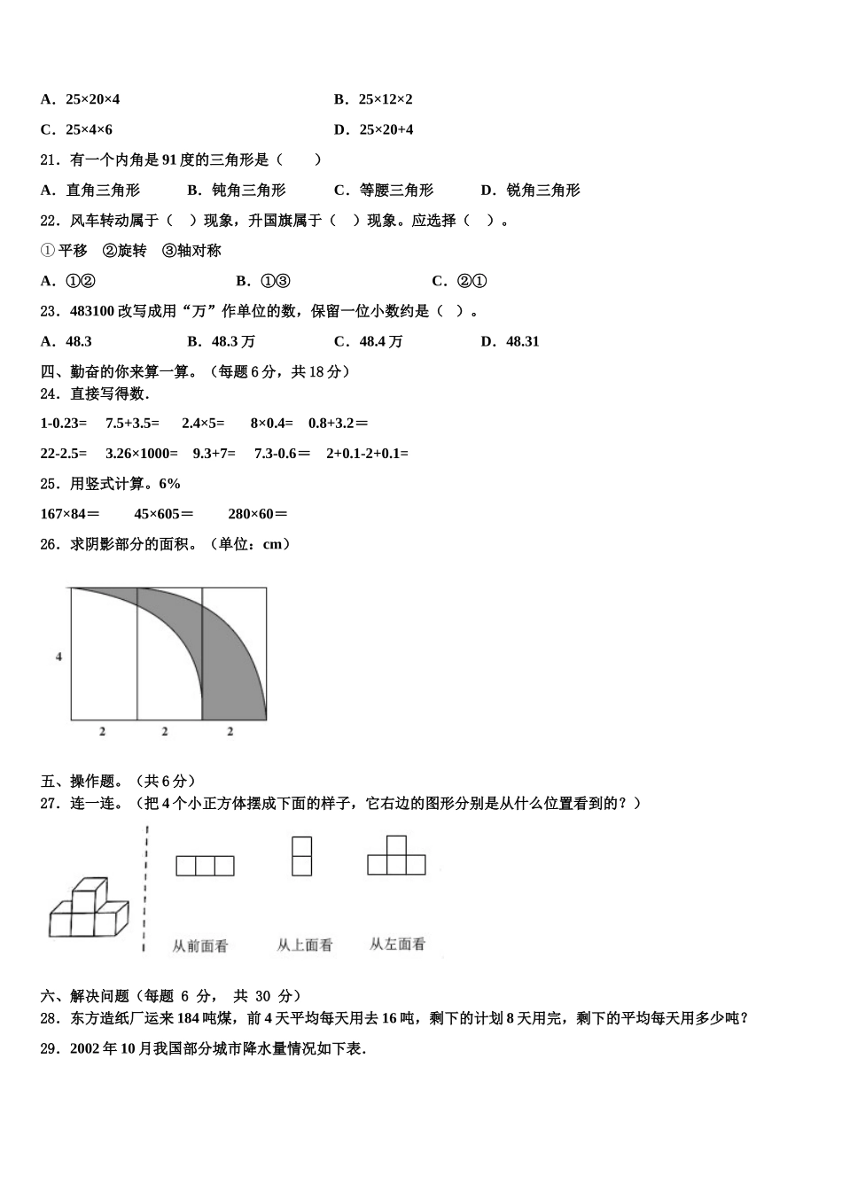 河北省邢台市清河县世纪祥昇小学2025年四年级数学第二学期期末达标检测试题含解析_第2页