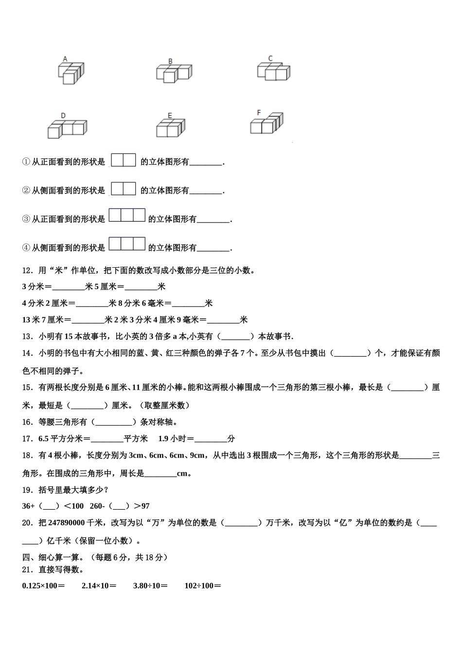 河北省保定市南市区2025届数学四下期末联考试题含解析_第2页