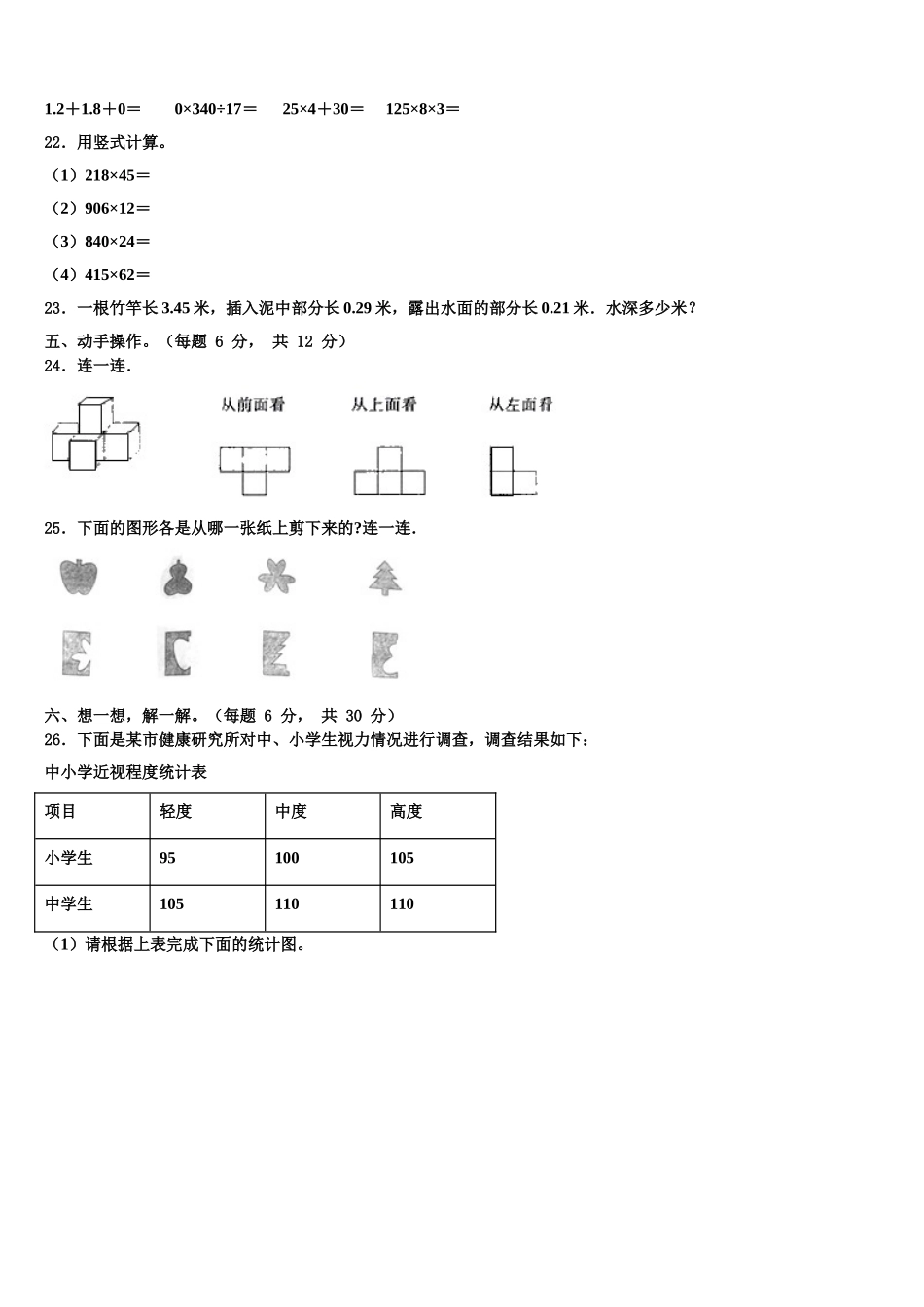 河北省保定市南市区2025届数学四下期末联考试题含解析_第3页