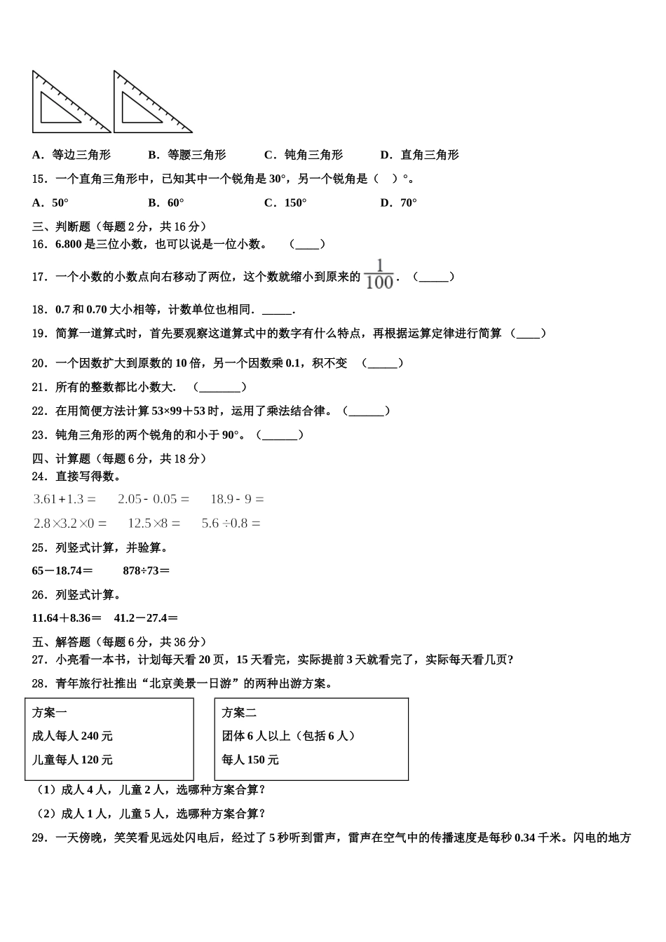 唐山市路南区2025届数学四下期末检测模拟试题含解析_第2页