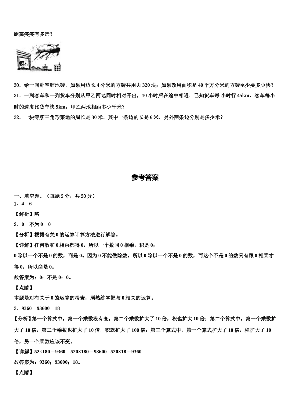 唐山市路南区2025届数学四下期末检测模拟试题含解析_第3页