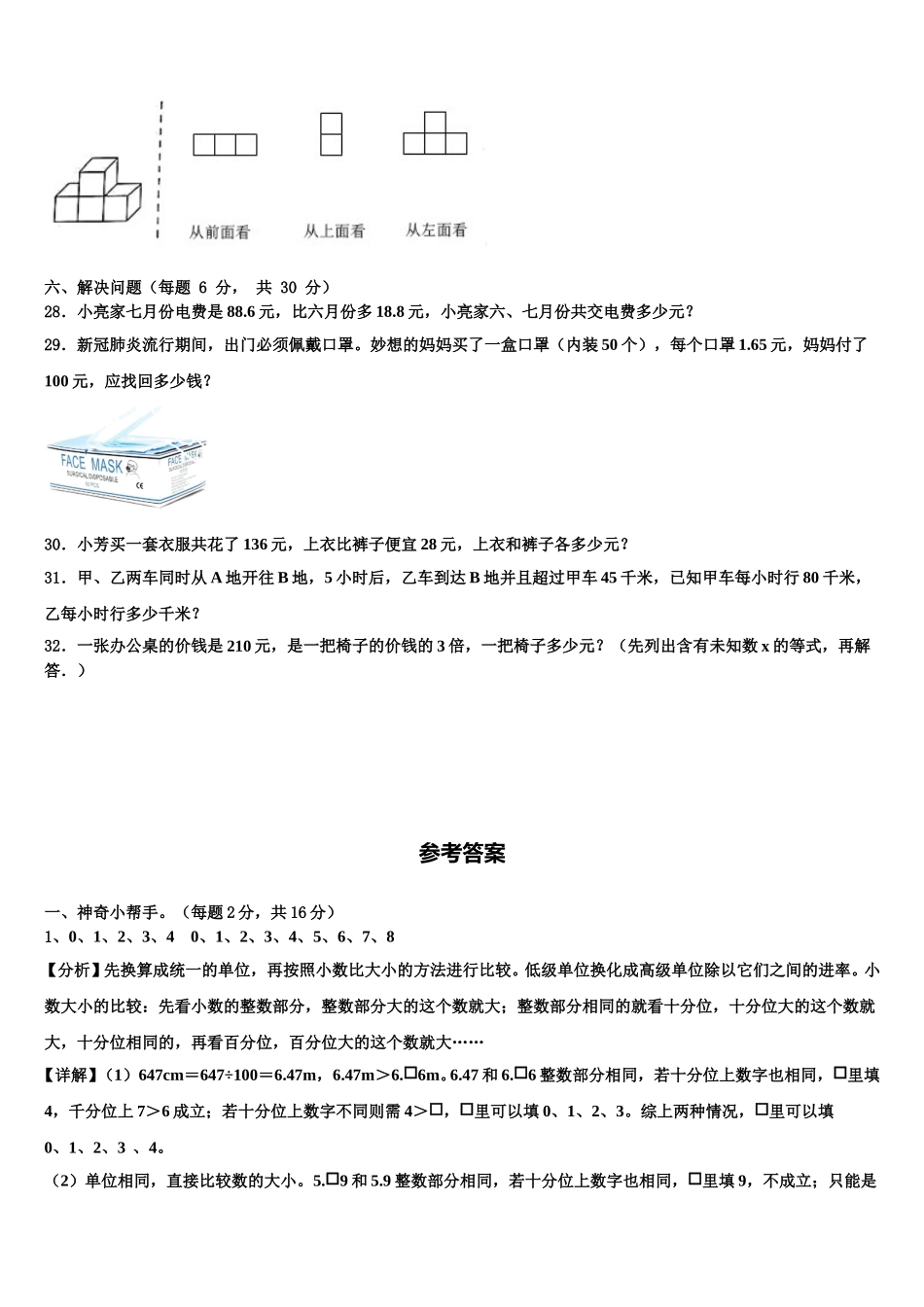 2024-2025学年河北省承德博骏双语学校数学四下期末达标检测试题含解析_第3页
