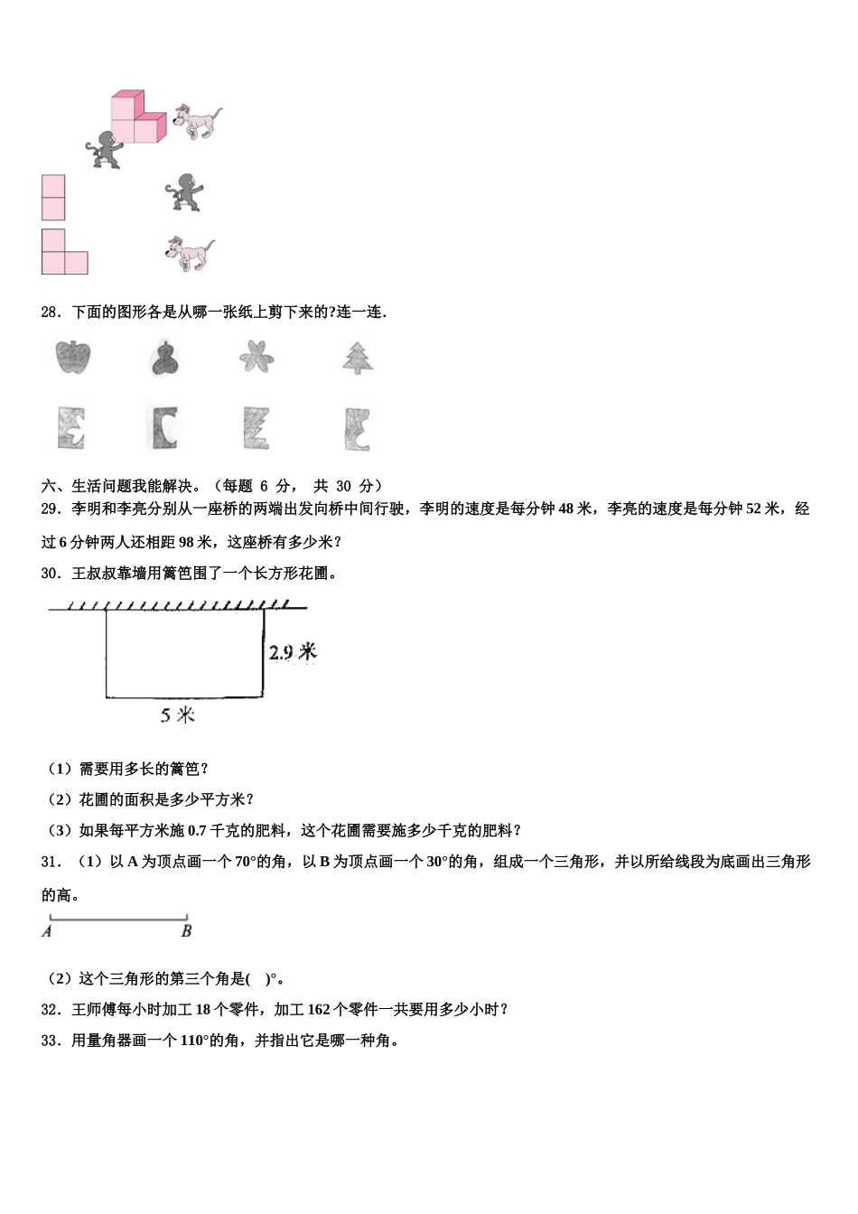 河北省沧州市新华区2025届四年级数学第二学期期末质量检测模拟试题含解析_第3页