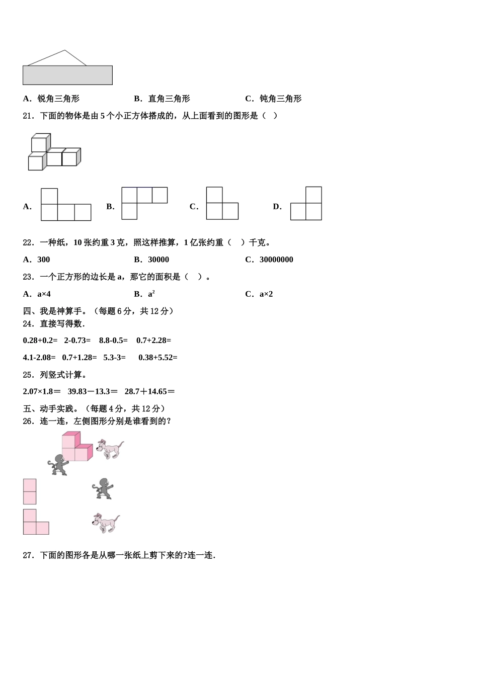 邢台市南宫市2025届数学四年级第二学期期末统考试题含解析_第2页