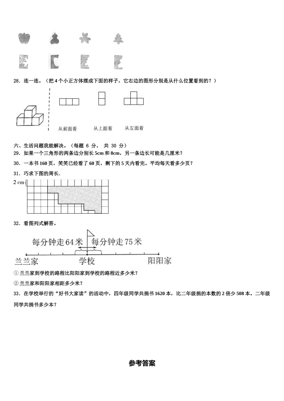 邢台市南宫市2025届数学四年级第二学期期末统考试题含解析_第3页