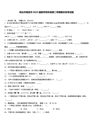 邢台市南宫市2025届数学四年级第二学期期末统考试题含解析