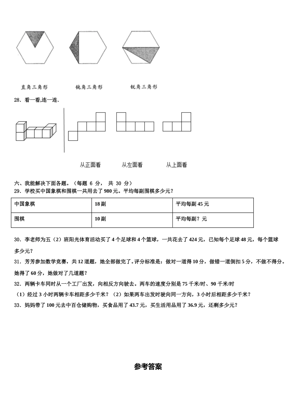 2025届邯郸市永年县四年级数学第二学期期末达标检测模拟试题含解析_第3页