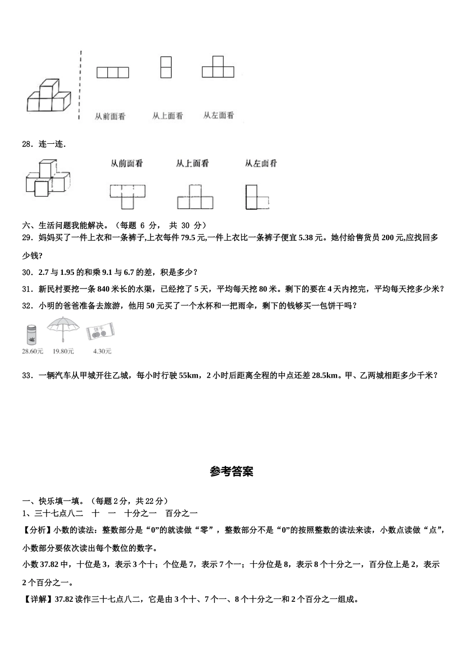 2025届河北省承德市围场满族蒙古族自治县四下数学期末经典模拟试题含解析_第3页