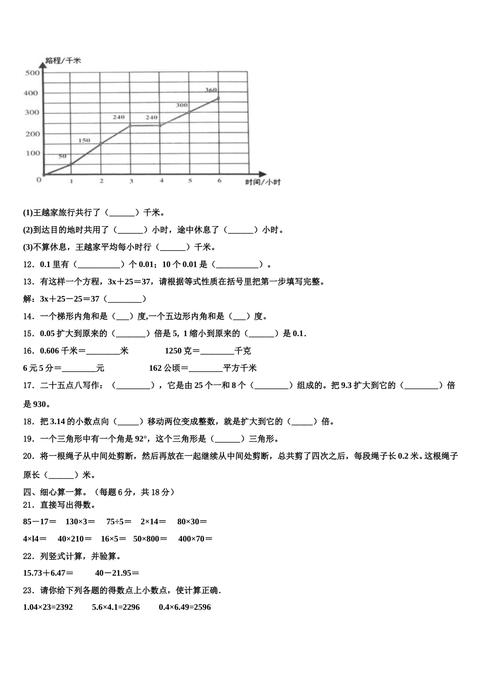 2024-2025学年河北省保定市清苑县数学四下期末教学质量检测试题含解析_第2页