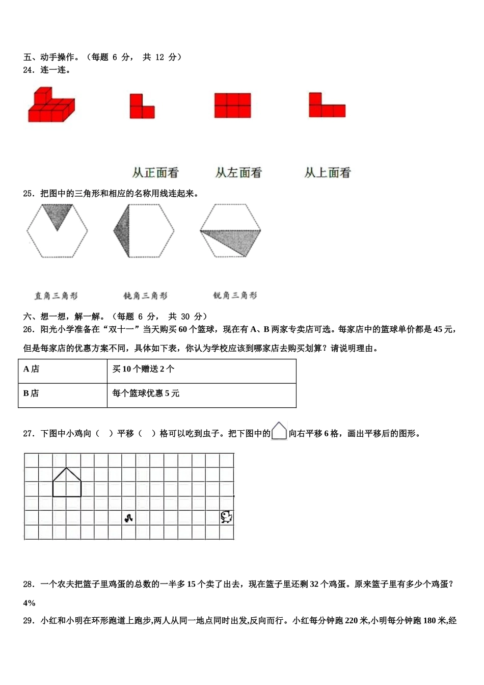 2024-2025学年河北省保定市清苑县数学四下期末教学质量检测试题含解析_第3页