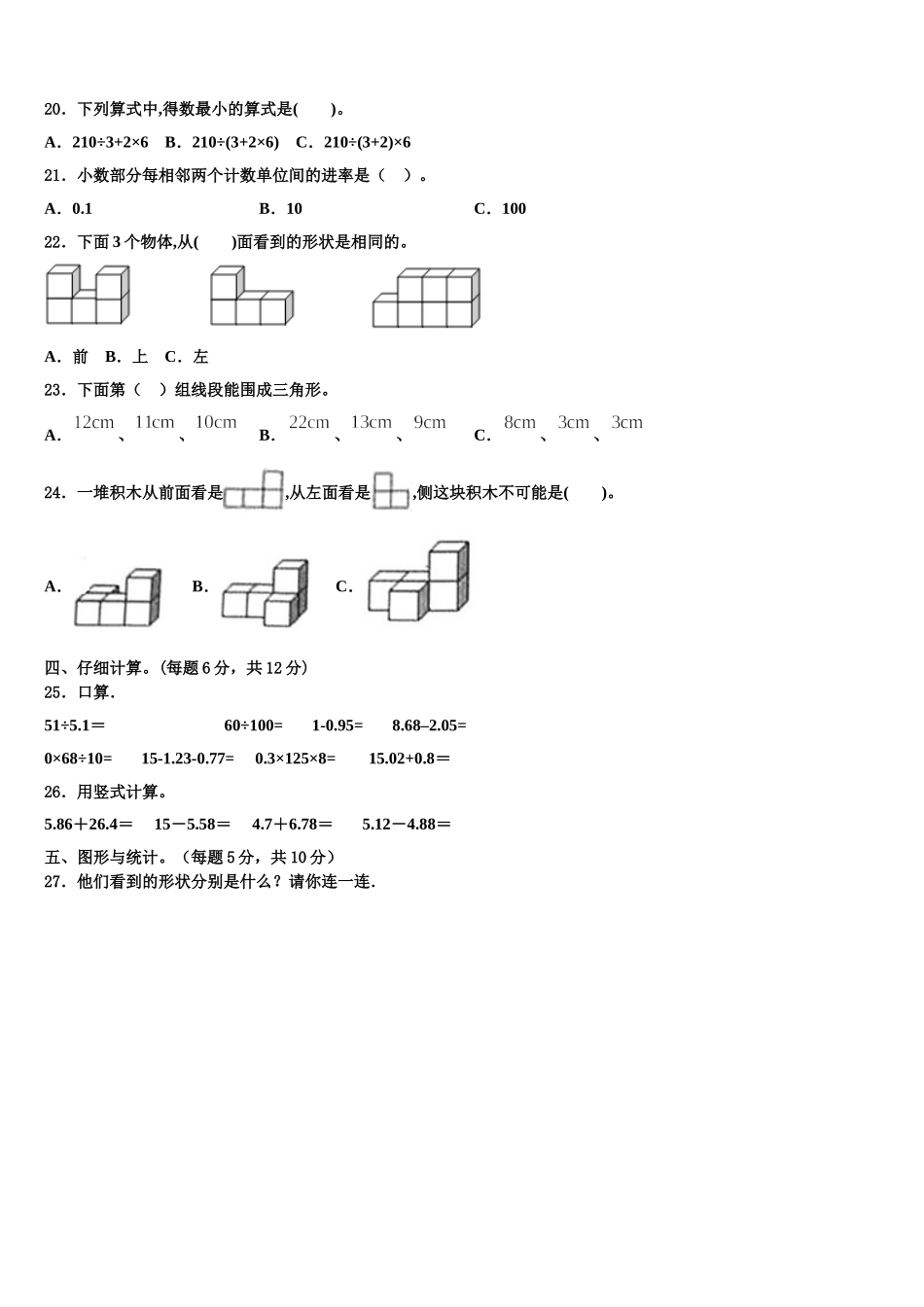 2025届河北省邯郸市永年区数学四年级第二学期期末质量跟踪监视模拟试题含解析_第2页