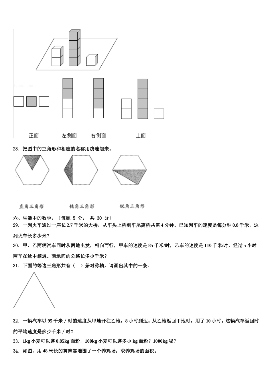 2025届河北省邯郸市永年区数学四年级第二学期期末质量跟踪监视模拟试题含解析_第3页