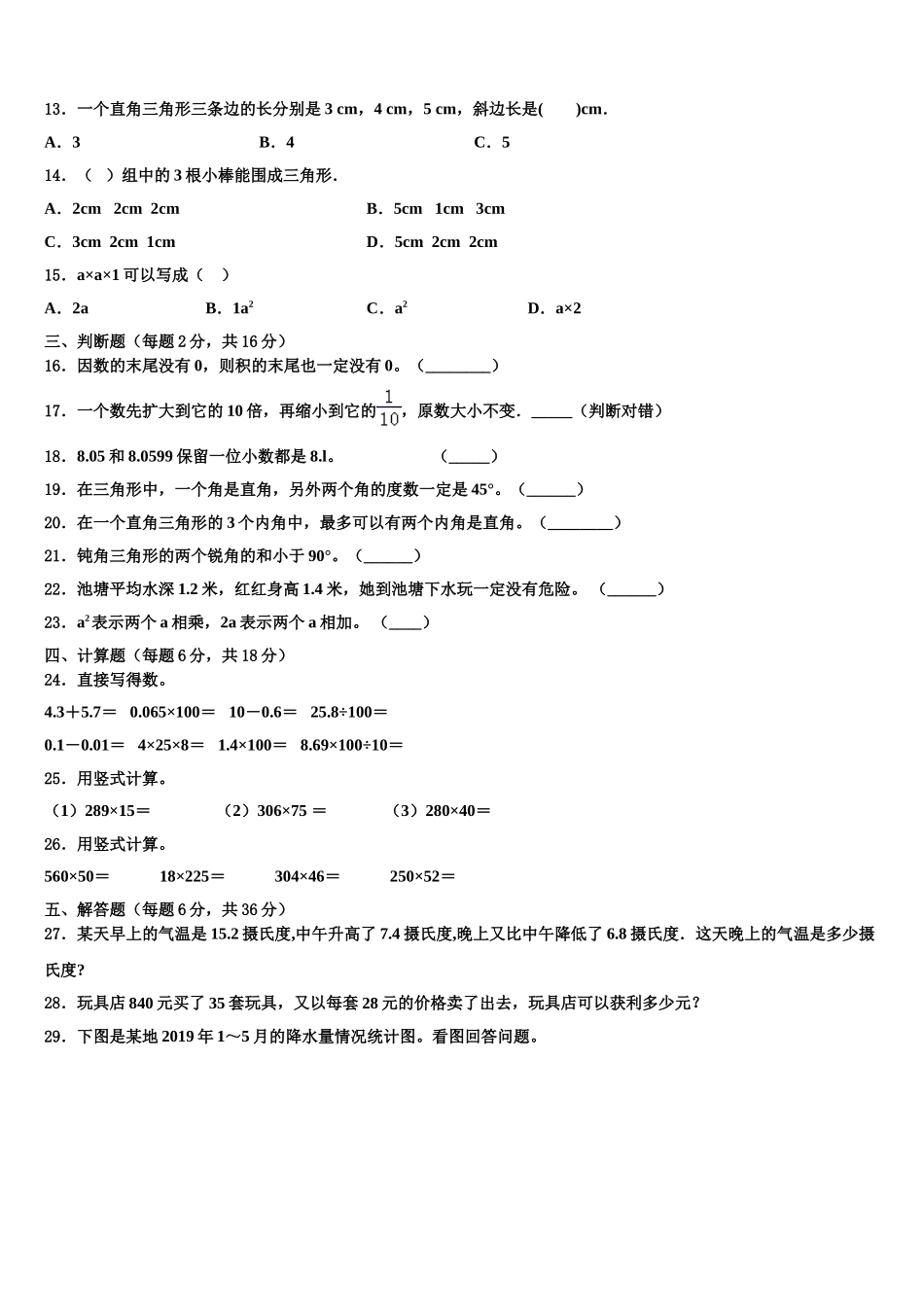 河北省邢台市经济开发区2024-2025学年四年级数学第二学期期末教学质量检测模拟试题含解析_第2页