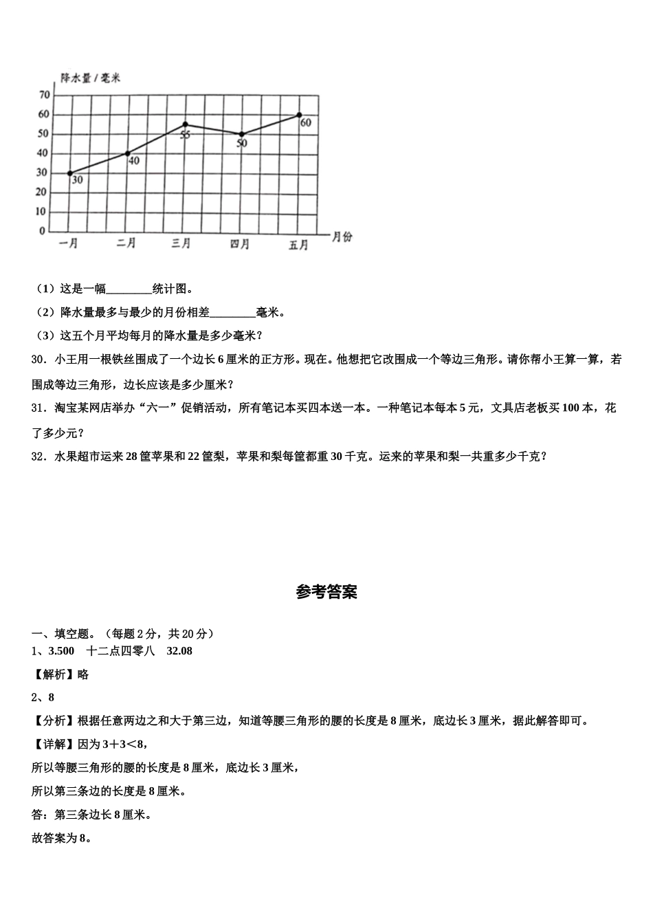 河北省邢台市经济开发区2024-2025学年四年级数学第二学期期末教学质量检测模拟试题含解析_第3页