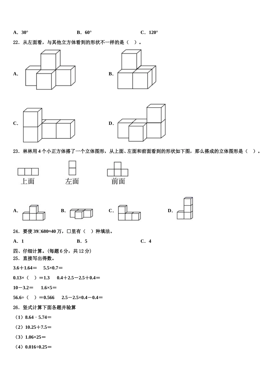 沧州市2025年四下数学期末复习检测试题含解析_第2页
