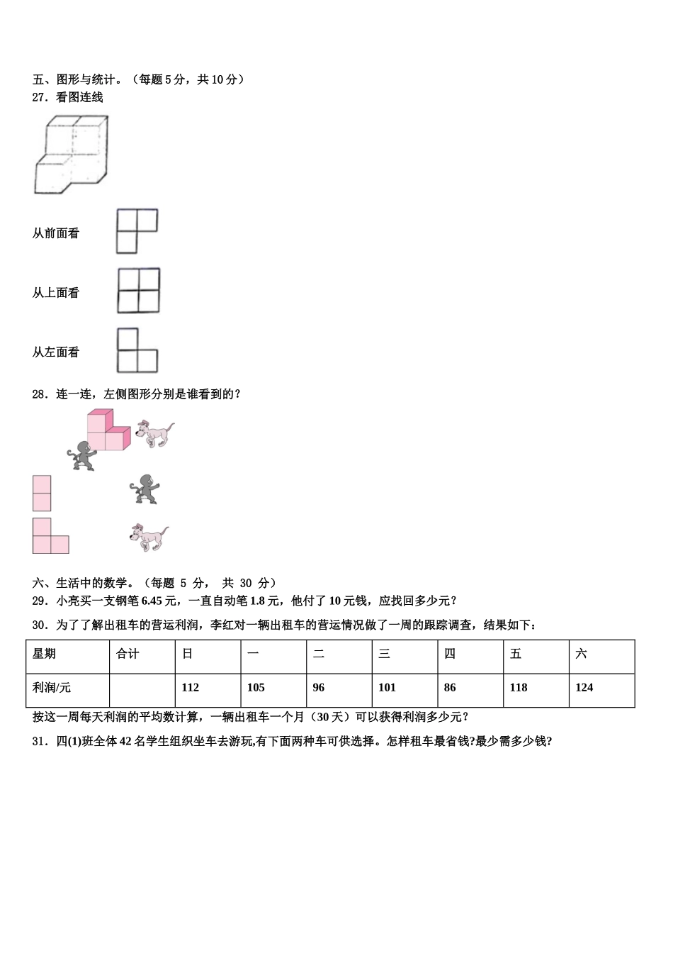 沧州市2025年四下数学期末复习检测试题含解析_第3页