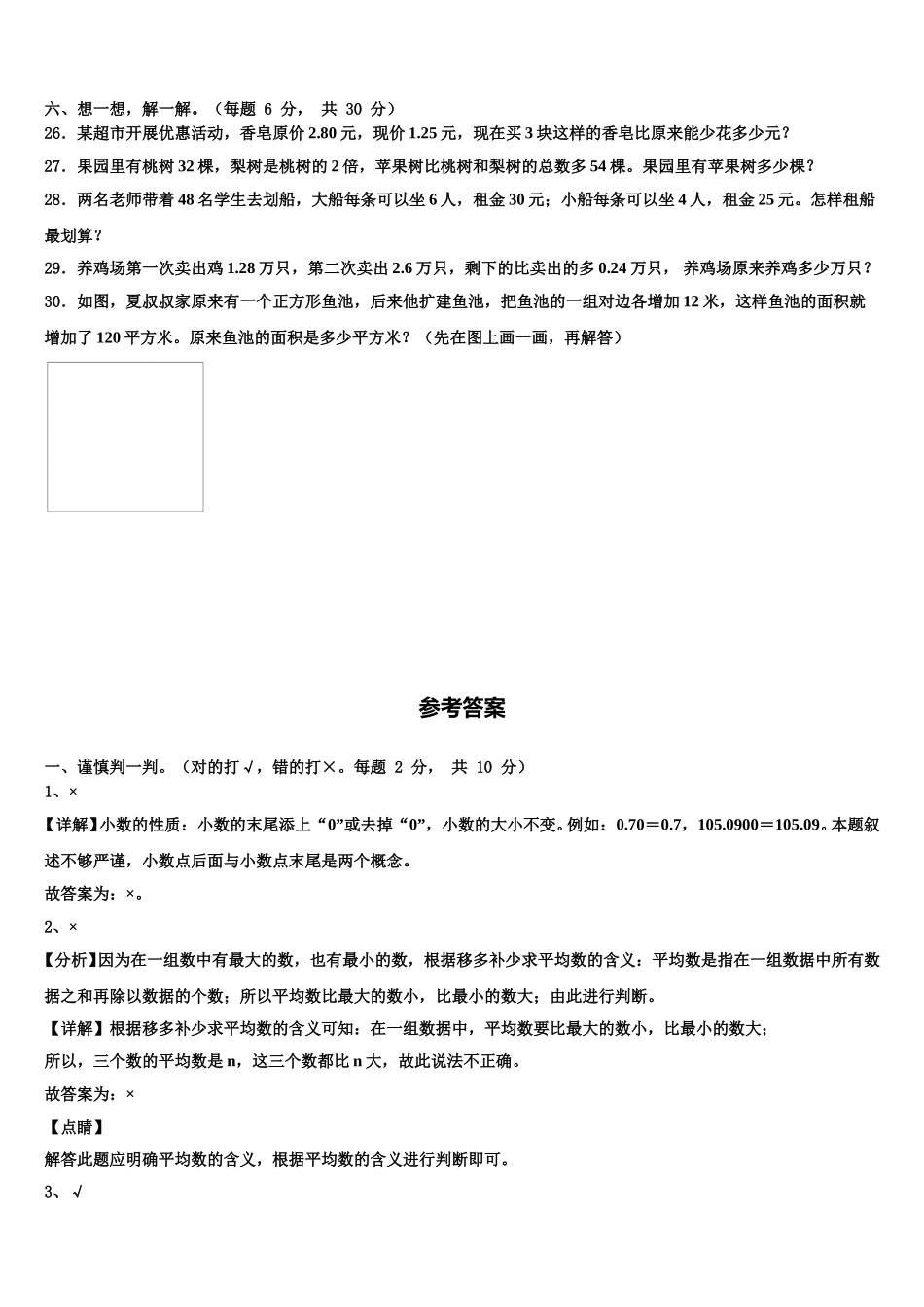 石家庄市桥东区2025年数学四年级第二学期期末考试试题含解析_第3页