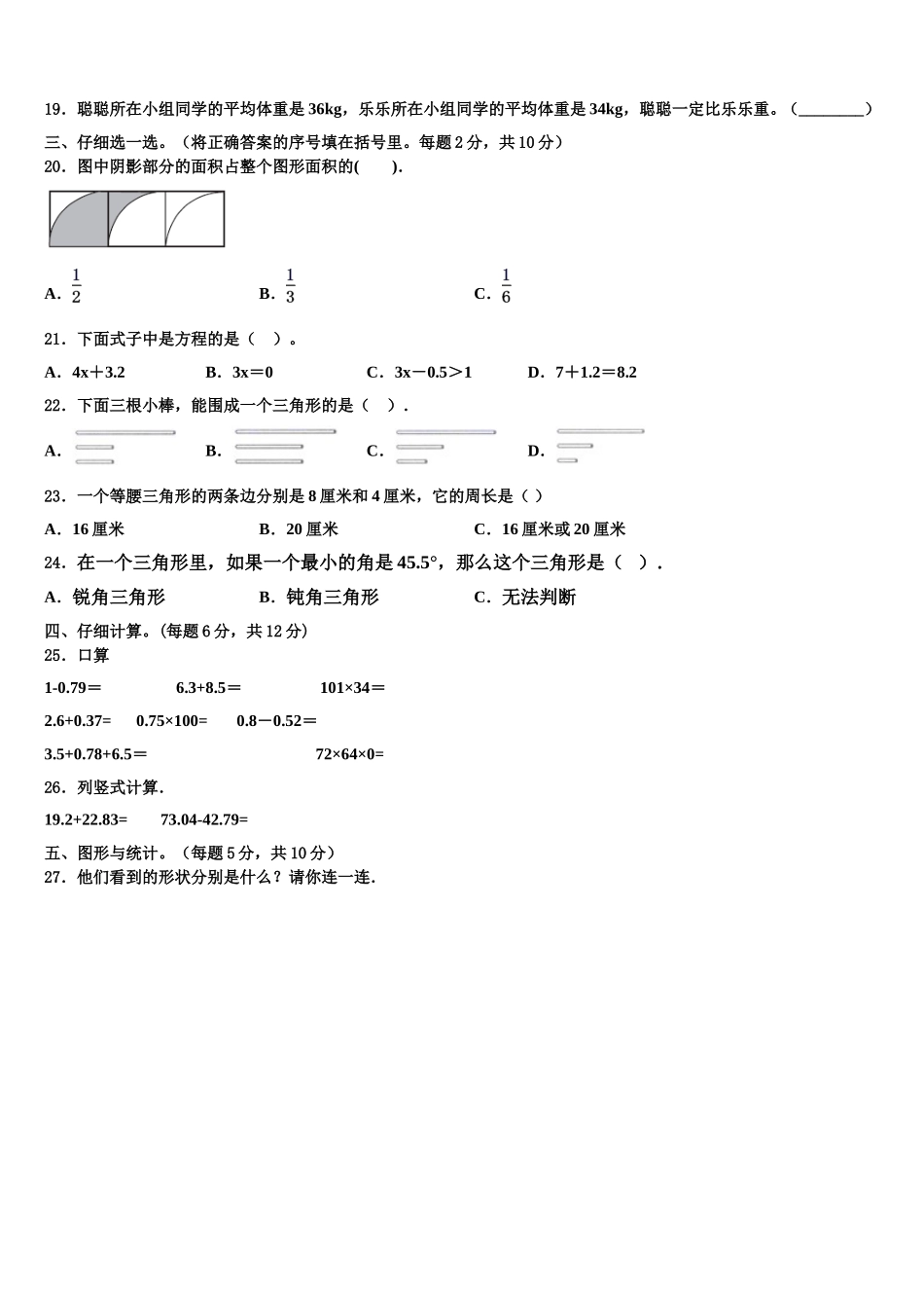 河北省邢台市南宫市2025届数学四年级第二学期期末监测试题含解析_第2页