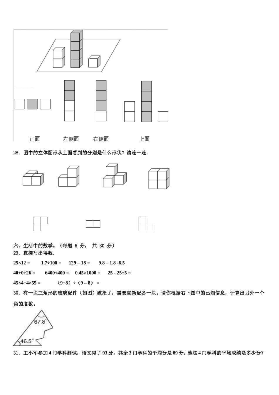 河北省邢台市南宫市2025届数学四年级第二学期期末监测试题含解析_第3页