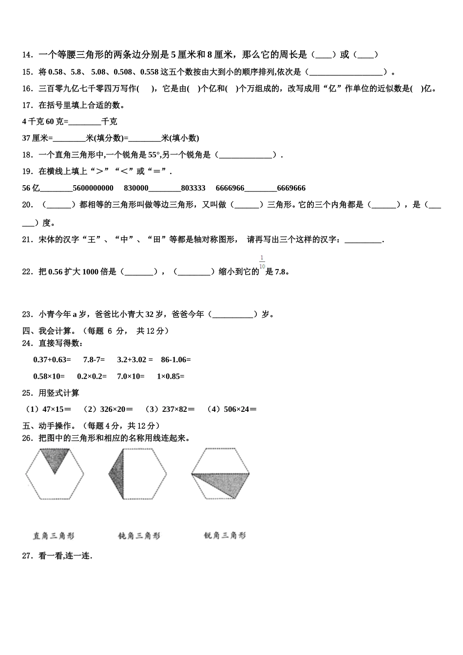 河北省保定市清苑县2024-2025学年数学四年级第二学期期末预测试题含解析_第2页