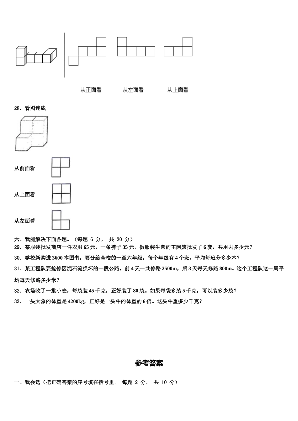 河北省保定市清苑县2024-2025学年数学四年级第二学期期末预测试题含解析_第3页